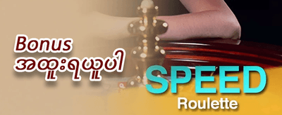 အသစ်ဝင်လာသူများအတွက် ကြိုဆိုဘောနပ်စ် promotion banner